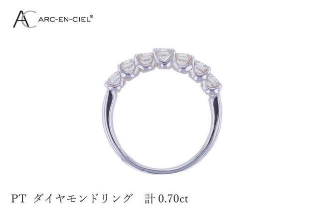 J042 ARC-EN-CIEL PTダイヤリング ダイヤ計0.70ct