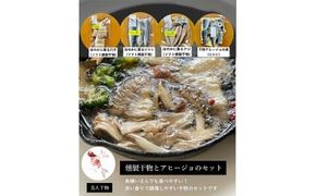 美人干物：桜チップで薫りつけ旨味をアップした薫干物と干物のアヒージョセット【1_1-047】