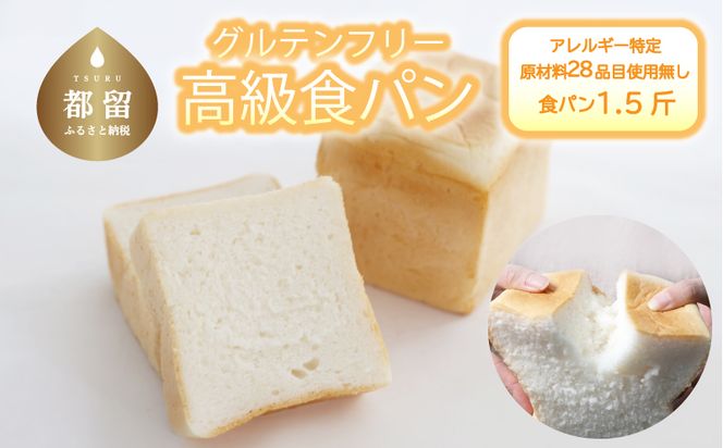 CP006　グルテン不使用最高級食パン