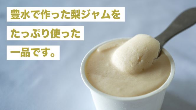 梨アイス＆梨シャーベットセット 豊水 食べ比べ [BW067ci]