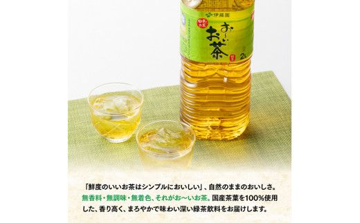 おーいお茶 緑茶 2L×6本×2ケース [D07301]
