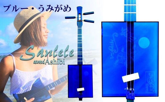 三線工房まちだ屋 サンレレ海遊び ブルー マチダヤ Sanlele サンレレ海遊び／ブルー ミンサー 三線