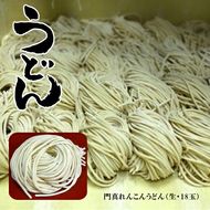 158-1061-010　門真れんこんうどん（生・18玉）