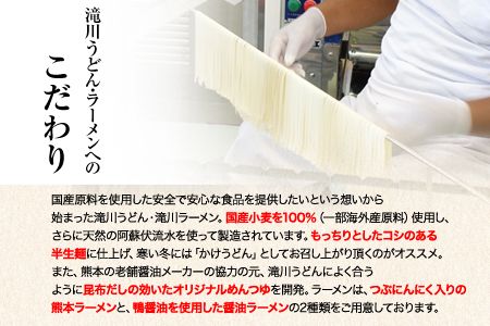 御船の地で丹精込めて作られた！滝川製麺所のもっちり麺セット ひまわり学園《30日以内に出荷予定(土日祝除く)》---sm_takimen_30d_23_15000_10p---