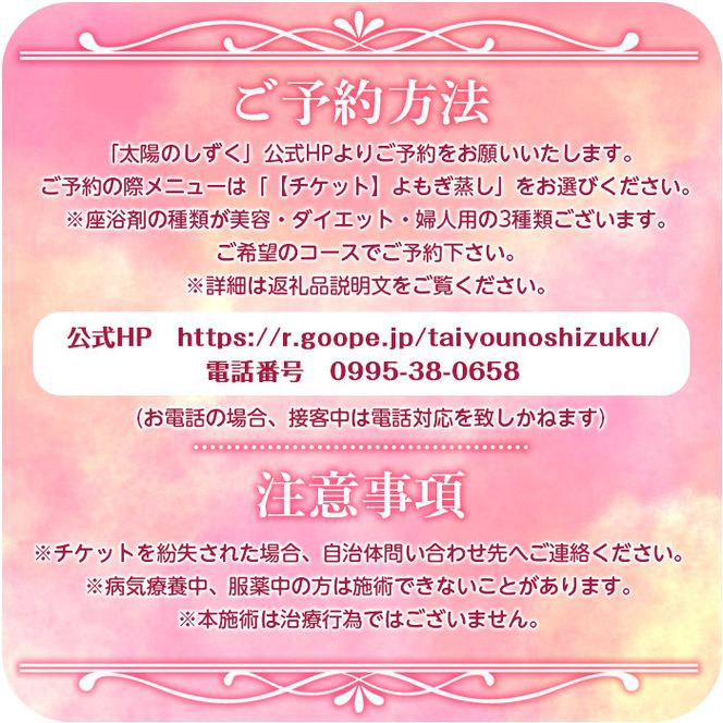 isa482 よもぎ蒸し体験(1回)【太陽のしずく】