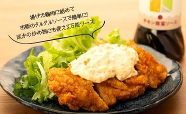 「大崎名物」地元洋食屋のチキン南蛮ソース【AC71】