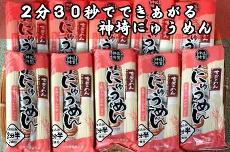 2分30秒でできる『神埼にゅうめん』スープ付 20袋入 【そうめん にゅうめん 特産品 佐賀県特産品 簡単 乾麺】(H014112)