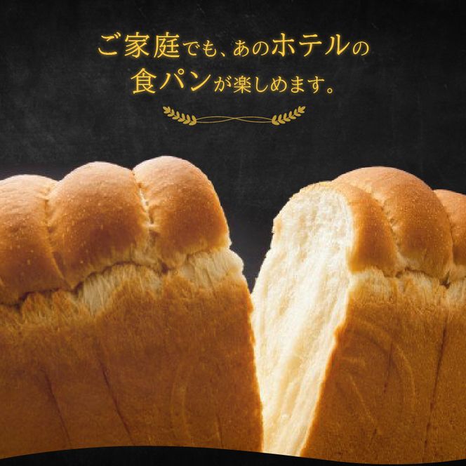 本間製パン食パン2本セット[013H06]