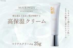 朝も夜もうるおい肌が持続する高保湿クリーム 【マリナスクリームａ 25g】 [KESEMO MARINUS 宮城県 気仙沼市 20563395] 