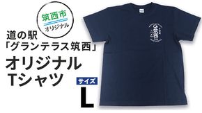 道の駅 グランテラス筑西 オリジナル Tシャツ ネイビー Lサイズ [BW041ci] 