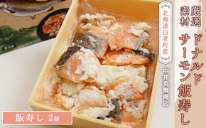 ドナルドサーモン飯寿し×２個 AI078