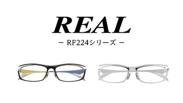 【 リアル メガネ タートル 】 REAL RF224 度無しブルーライトカットレンズ仕様 眼鏡 メガネフレーム 国産 鯖江製 [DU05-06-NT]