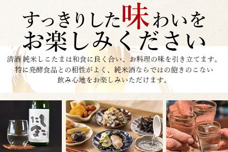 ＜清酒 純米しこたま 2本＞翌月末迄に順次出荷【 酒 お酒 清酒 純米酒 15％ 15度 山田錦 お祝い お礼 セット 家飲み おうち時間 】【a0733_hh】