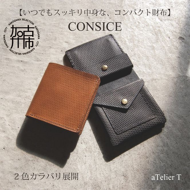 コンパクトウォレット CONSICE【2色カラバリ展開】《 財布 小物 折り畳み ウォレット コンパクト 革 本革 牛革 》