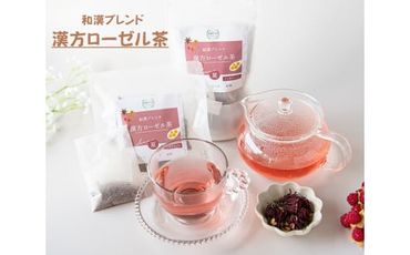451. 夏 ～爽やかな ローゼル茶～ ローゼルティー ハーブティー ハーブ茶 漢方茶