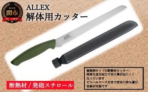 H8-104 ALLEX 断熱材・発泡スチロールカッター（DK-3 34103）