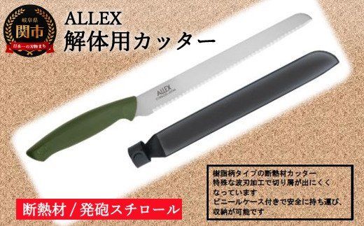 H8-104 ALLEX 断熱材・発泡スチロールカッター（DK-3 34103）