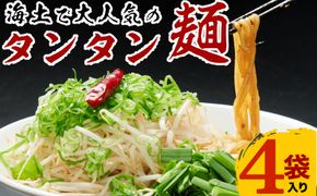 海土で大人気のタンタン麺　kd006