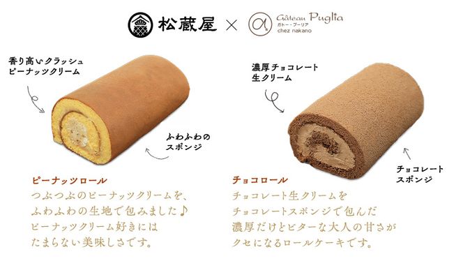 【牛久市産 落花生 使用】ロールケーキ 2種・ エクレア 2種14個セット チョコロール 甘い おいしい 美味しい 落花生 ピーナッツ ピーナツ スイーツ おうちカフェ お菓子 おやつ お取り寄せ 詰め合わせ セット 国産 茨城 特産品 [AR004us]