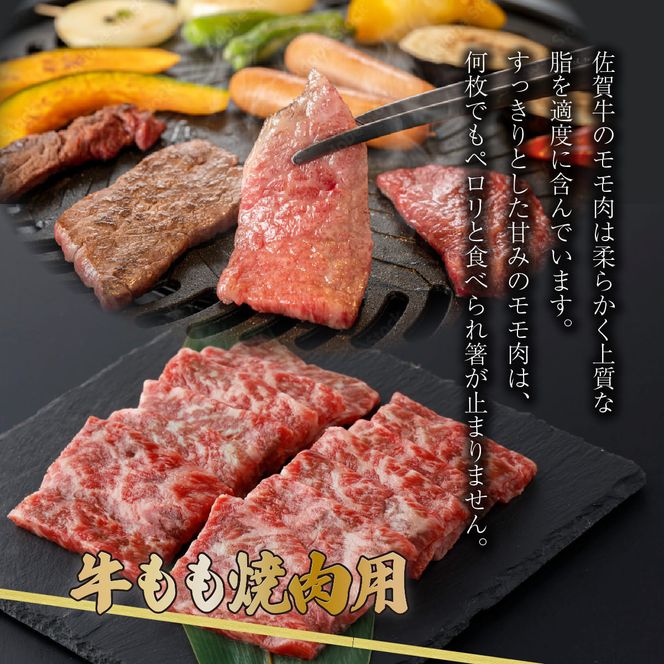 佐賀牛もも焼肉用400g(200g×2パック)　C-520-SA　【上峰町ふるさと納税】