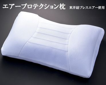 ＜京都の手作り枕 丸和＞ひとつひとつ丁寧にまごころをこめて匠がつくった「エアープロテクション枕」東洋紡ブレスエアー使用
