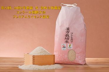 [令和5年産]コシヒカリ 5kg 漢方栽培米 プレミアムライセンス米 会津磐梯町産 ※2023年10月下旬より順次発送予定