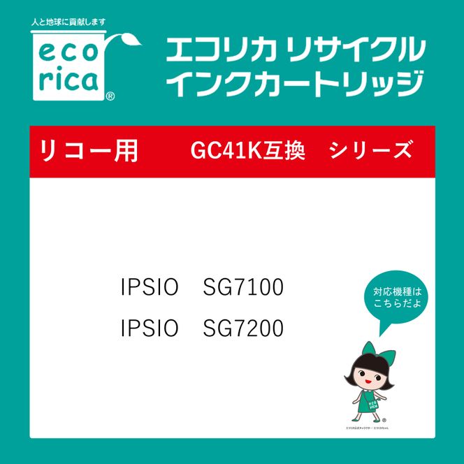 エコリカ【リコー用】 GC41CH互換リサイクルインク シアン（型番：ECI-RC41HC）