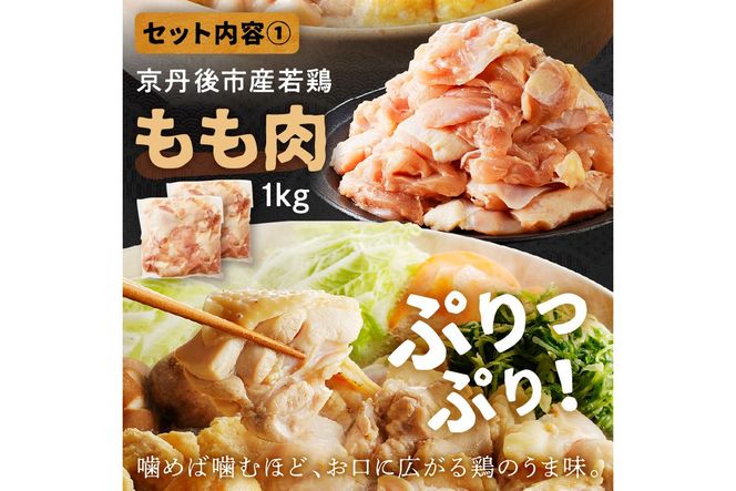 京都・京丹後の若鶏と九条ネギの鶏鍋セット（3～4人前）　鶏肉 国産 とり肉 ももにく モモ肉 鶏すき 若鶏 京野菜 すき焼き 詰め合わせ 鶏鍋 とりなべ とり鍋 鳥なべ ギフト 鳥すき 鶏好き 鳥好き 送料無料 KI00011
