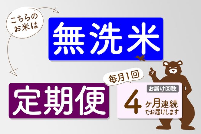 定期便4ヶ月》秋田県産 あきたこまち 6kg【無洗米】(2kg小分け袋) 令和