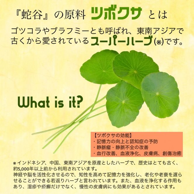 天然ハーブのリキュール『蛇谷(じゃだに)』180ml《京都 亀岡 蛇谷産天然ハーブ お酒 43度 ギフト ハーブ酒》 ※離島への配送不可 ※着日指定不可