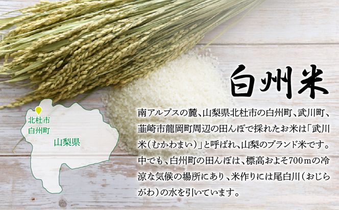 【令和6年産新米】「幻の米」山梨県北杜市産白州よんぱち米（白米）10kg FCW005