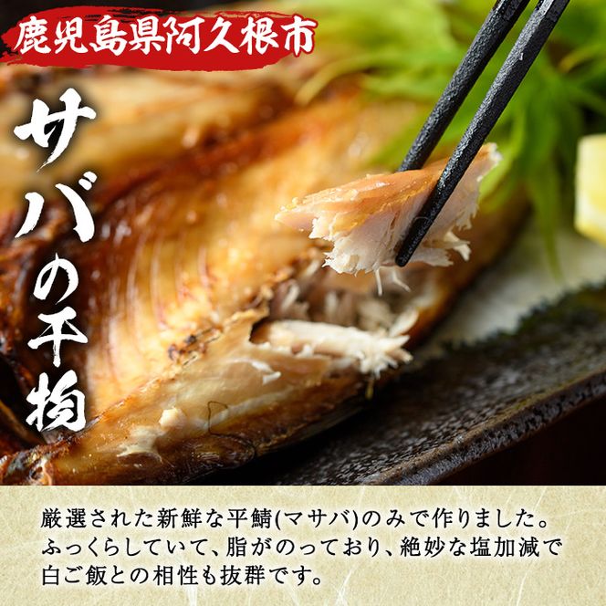 うずしお館自慢のサバの干物(1枚×8袋) 海産物 魚介 干物 さば サバ 鯖 加工品 おつまみ おかず 個包装 セット 【海盛水産】a-14-10-z