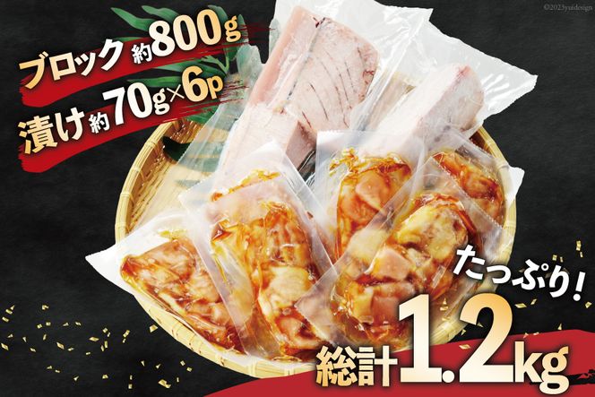 訳あり びんちょうまぐろブロック（刺身用）びんちょうまぐろ漬け セット [阿部長商店 宮城県 気仙沼市 20564779] 海鮮 魚 魚介類 鮪 マグロ まぐろ 冷凍 ビンチョウ ビンチョウマグロ 漬けまぐろ 漬けマグロ  刺身 刺し身 お刺身 詰め合わせ