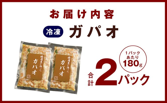 099H2739 【スピード発送】焼肉専門店が作る ガパオ 2パック 温めるだけ 総菜 簡単調理 冷凍発送