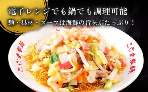 【ゴロゴロ具材で旨みたっぷり】海鮮 皿うどん 4食 / 麺 長崎 スープ付 / 南島原市 / こじま製麺 [SAZ018] 