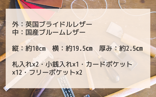 ブライドルレザー　長財布（黒）136-001