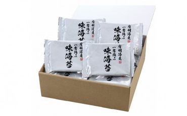【A5-264】有明海産一番摘み 味海苔 20個入り（茶）