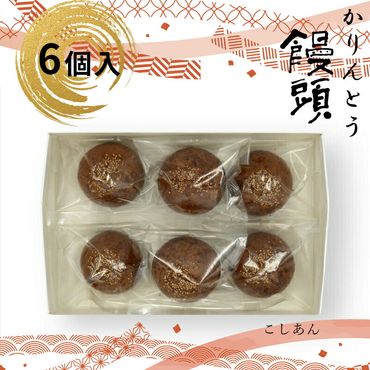 158-1077-001 かりんとう饅頭 6個入（こしあん） 【 和菓子 大阪府 門真市 】