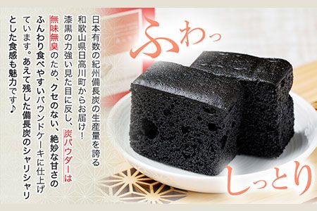 boxes No.1 紀州備長炭パウンドケーキ 9個入り 有限会社あんちん 《90日以内に出荷予定(土日祝除く)》 和歌山県 日高川町 パウンドケーキ 洋菓子 備長炭 スイーツ---wshg_antbox_90d_22_14000_9c---