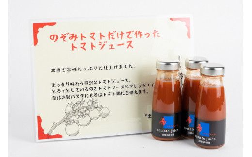希トマトジュース５本セット【1_2-001】