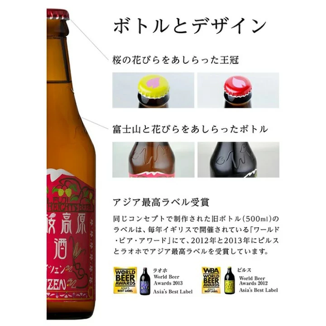   富士桜高原ビール 定番4種8本+限定1種4本（合計12本） クール便配送 ビール 地ビール 飲み比べ 瓶ビール お酒 酒 詰め合わせ クラフトビール 富士桜高原麦酒 ギフト 贈答 お中元 お歳暮 誕生日 山梨県 笛吹市  100-015