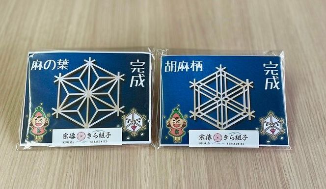 自宅で体験!「宗像きら組子 コースター組立キット」【時安建具店】_HA0104