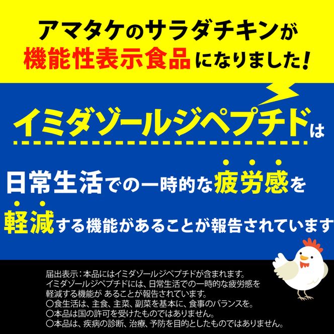 【 定期便 / 12ヶ月 】サラダチキン (プレーン味) 100g ×5袋 (500g×12回) 冷凍 フランス赤鶏 皮なしむね肉国産 鶏肉 機能性表示食品 pH調整剤不使用 リン酸塩不使用 増粘剤不使用 おかず 小分け ダイエット 冷凍 タンパク質 トレーニング アマタケ 限定 抗生物質 オールフリー 抗生物質不使用 保存食 むね肉 置き換え 低カロリー [amatake400012]