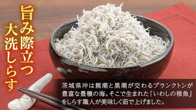 大洗 しらす 130g × 6パック ( 共通返礼品：茨城県 大洗町 ) シラス干し しらす シラス 小分け 冷凍 魚介 海鮮 しらす丼 離乳食 パック [DD003us]