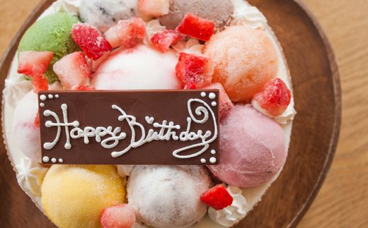 バースデーアイスケーキ [岩瀬牧場 北海道 砂川市 12260344] 誕生日 アイス ケーキ 5号