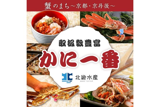 【12月発送】先行予約！山陰日本海冬の味覚　釜ゆでせこがに　食べ応えのある大サイズ3匹入り/北畿水産　HK00200