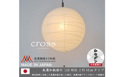  クロス PN2-45 美濃紙 2灯ペンダントライト