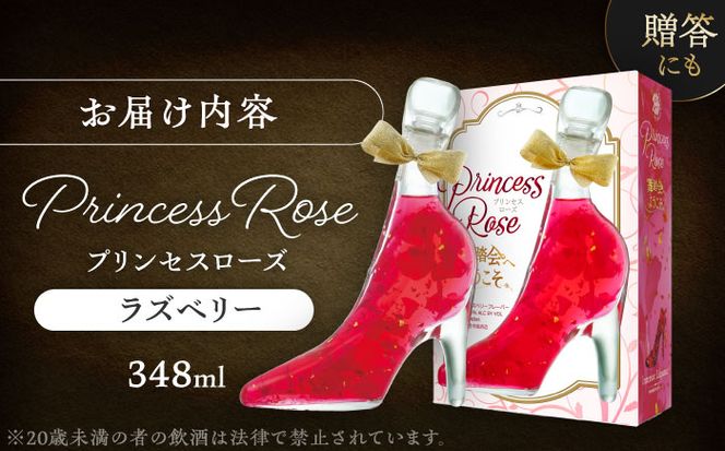 舞踏会へようこそ　PrincessRose 【株式会社豊幸園】 フラワーリキュール リキュール ラズベリー 酒 赤 愛西[AEAR005]