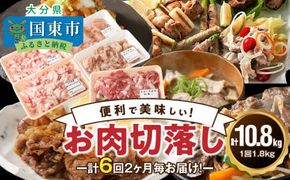 2ヶ月毎お届け！美味い3種のお肉切落し2kg定期便/計6回発送_2165R-Ｋ