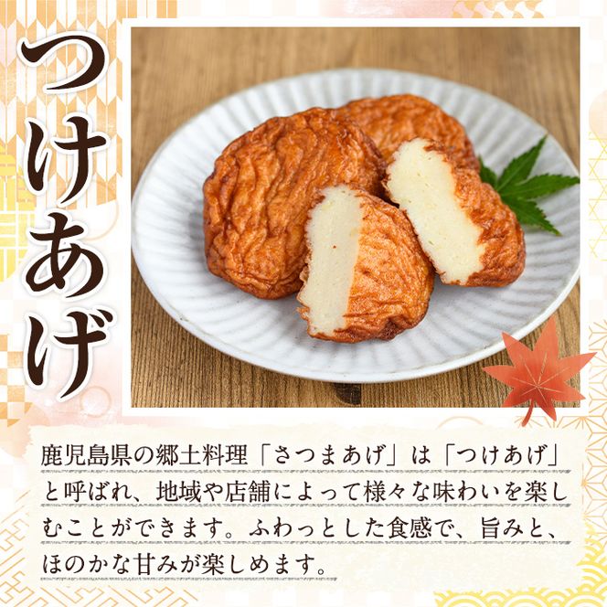ももてん つけあげ・ちくわCセット(3種・計20個) つけあげ さつまあげ ちくわ 練り物 加工品 野菜天 詰め合わせ セット 食べ比べ【あくね旬の店いきいき館】akn015-05